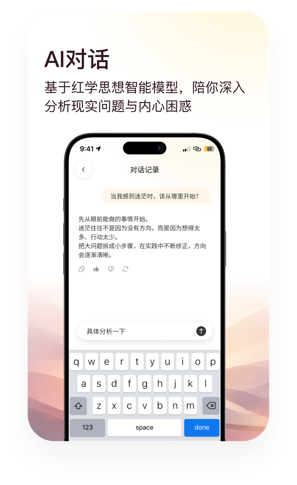 AI 对话功能预览