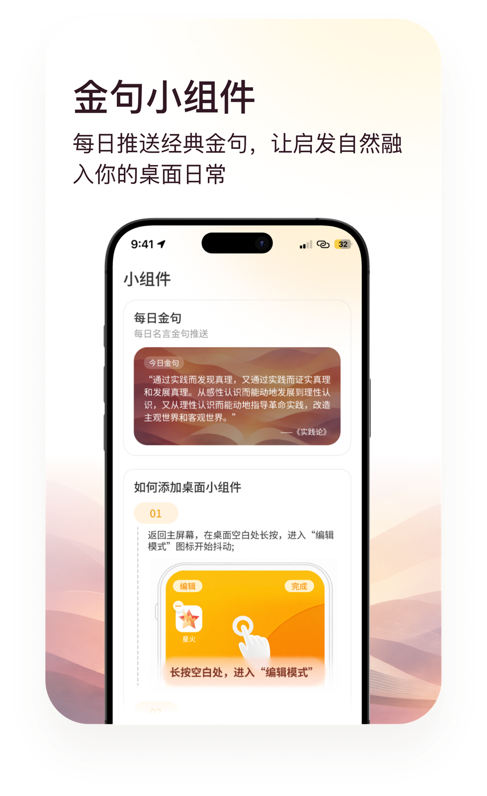 金句小组件功能预览
