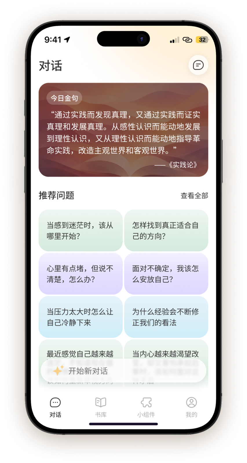 星火 App 对话页截图
